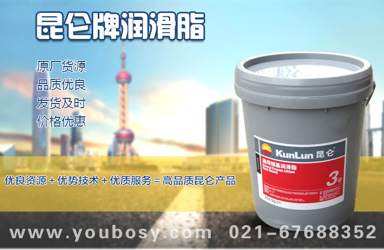 昆侖潤(rùn)滑脂