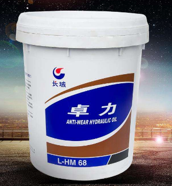 長(zhǎng)城卓力L-HM68號(hào)抗磨液壓油