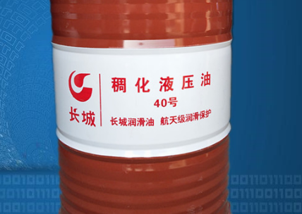 長城40號(hào)稠化液壓油